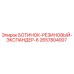 2657804007 БОТИНОК-РЕЗИНОВЫЙ-ЭКСПАНДЕР-6 Epiroc