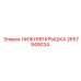 2657949034 НИЖНЯЯ КРЫШКА - Epiroc