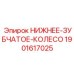 Оригинальная шестерня трансмиссии Epiroc номер 1901617025