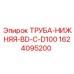 1624095200 ТРУБА-НИЖНЯЯ-BD-C-D100 Epiroc
