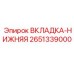 2651339000 ВКЛАДКА-НИЖНЯЯ Epiroc
