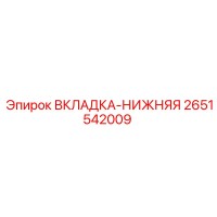 2651542009 Bottom Insert Epiroc