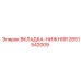 2651542009 Bottom Insert Epiroc