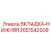 2651542009 Bottom Insert Epiroc