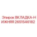 2651546182 Bottom Insert Epiroc