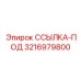3216979800 ССЫЛКА-ПОД Epiroc