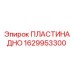 1629953300 ПЛАСТИНА ДНО Epiroc