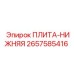 2657585416 ПЛИТА-НИЖНЯЯ Epiroc