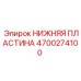 4700274100 Bottom Plate Epiroc