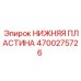 4700275726 Bottom Plate Epiroc
