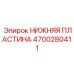 4700280411 Bottom Plate Epiroc