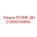 Фото ролика-дна 2690145855 от производителя Epiroc