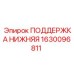 1630096811 ПОДДЕРЖКА НИЖНЯЯ Epiroc