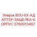 3760013467 BOU-EX-АДАПТЕР-ЗАЩЕЛКА-КОРПУС Epiroc