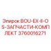 3760016271 BOU-EX-II-OS-ЗАПЧАСТИ-КОМПЛЕКТ | Epiroc