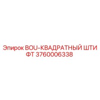 3760006338 BOU-КВАДРАТНЫЙ ШТИФТ Epiroc
