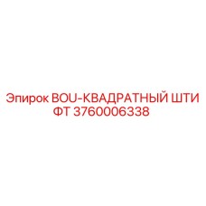 3760006338 BOU-КВАДРАТНЫЙ ШТИФТ Epiroc