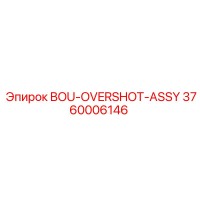 3760006146 BOU-OVERSHOT-ASSY Epiroc