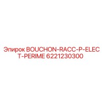 6221230300 BOUCHON-RACC-P-ELECT-PERIME Epiroc