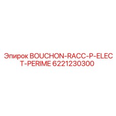 6221230300 BOUCHON-RACC-P-ELECT-PERIME Epiroc
