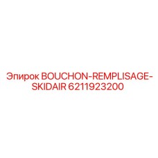 6211923200 BOUCHON-REMPLISAGE-SKIDAIR Epiroc