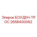 БОУДЕН-ТРОС 2658400062 Эпирок (Epiroc)