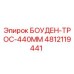 4812119441 БОУДЕН-ТРОС-440MM Epiroc