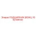 1092106100 ПОДШИПНИК (BOWL) - Epiroc