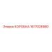 1617028980 КОРОБКА Epiroc