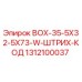 1312100037 BOX-35-5X32-5X73-W-ШТРИХ-КОД от Epiroc