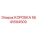 Оригинальная коробка Epiroc артикул 5541694500