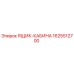 Оригинальная кабина оператора 1625512700 Epiroc
