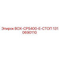 1310690110 BOX-CPS400-E-СТОП Epiroc