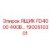 Оригинальный ящик Epiroc FD4000 400В с артикулом 1900510301
