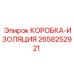 2658252921 КОРОБКА-ИЗОЛЯЦИЯ Epiroc