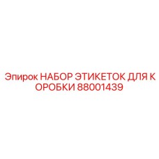 Фото набора этикеток 88001439 Epiroc для буровых корпусов