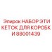 Фото набора этикеток 88001439 Epiroc для буровых корпусов
