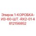 4812156852 1-КОРОБКА-ИЗ-60-ШТ.-RX2-01 Epiroc