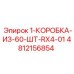 4812156854 1-КОРОБКА-ИЗ-60-ШТ-RX4-01 Epiroc