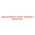 2657617557 BOX02-PV351-ДИЗЕЛЬ Epiroc