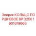 1901619666 КОЛЬЦО ПОРШНЕВОЕ BP D250 Epiroc