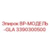 3390300500 BP-МОДЕЛЬ-GLA Epiroc