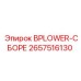 2657516130 BPLOWER-СБОРЕ Epiroc
