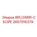 2657516379 BPLOWER-СБОРЕ Epiroc