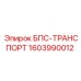 БПС-транспорт Epiroc часть 1603990012 для перевозки бурового инструмента