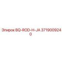 3719009240 BQ-ROD-H-JA Epiroc