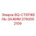 3760002109 BQ-СТЕРЖЕНЬ-ЗАЖИМ Epiroc