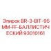 93010161 BR-3-BIT-95MM-FF-БАЛЛИСТИЧЕСКИЙ Epiroc
