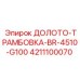 Профессиональная буровая оснастка для скальных пород BR-4510-G100