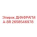 2658546978 ДИАФРАГМА-BR Epiroc